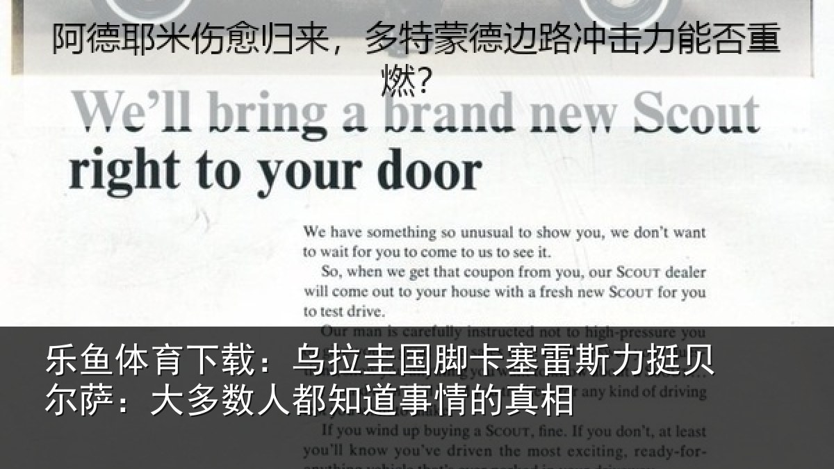 乐鱼体育下载:乌拉圭国脚卡塞雷斯力挺贝尔萨:大多数人都知道事情的真相
