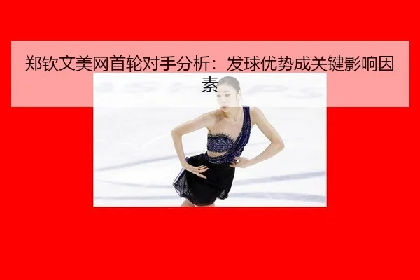 zheng-qin-wen-mei-wang-shou-lun-dui-shou-fen-xi-fa-qiu-you-shi-cheng-guan-jian-ying-xiang-yin-su-2-130.jpg