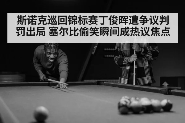 snooker player emotion