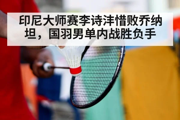 badminton player focus
