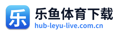 乐鱼体育下载